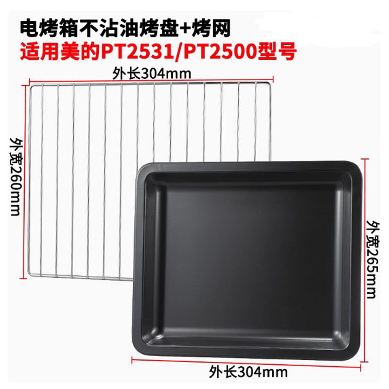 somier烤盘烤箱家用适用美的10寸25升32升35升38升40升专用托盘