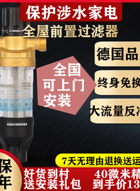 好货前置过滤器家用净水器全屋大流量反冲洗中央净水机自来水过滤