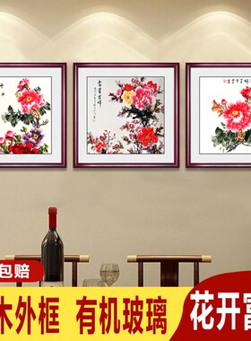好货牡丹花开富贵新中式客厅卧室装饰画饭厅沙发背景墙挂画壁画挂