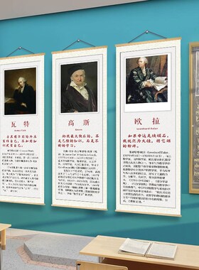 好货科学家激励挂图办公室墙面装饰海报名人名言画像教室布置文化