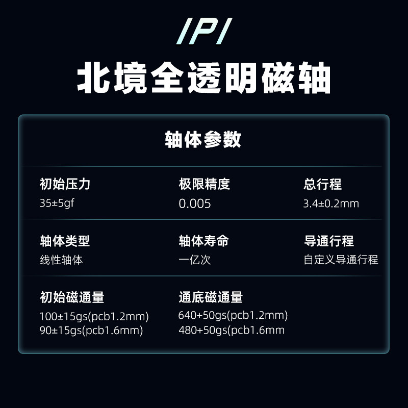 IPI北境磁轴键盘全透明轴体开关0.005精度RGB全透明,淘宝优惠券,粉丝福利购,淘宝优惠卷