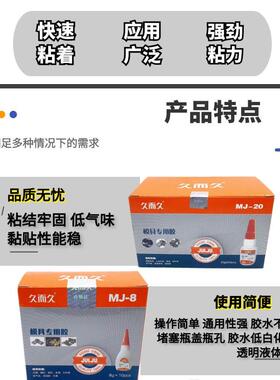 金属502钢铁胶 模具胶五金模具建儒牌胶水502强力胶502瞬间强力胶