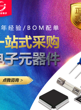 电子元器件配单 二三极管IC芯片电阻电容集成电路一站式BOM表配套