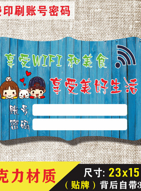 定制亚克力wifi密码提示牌贴墙 免费无线网标识牌创意贴牌指示牌