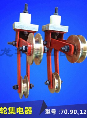 裸铜滑触线专用铜轮集电器直径70 90 120龙门吊行铜轮碳刷集电器