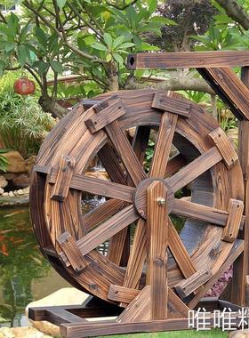 假山鱼池庭院大中小型田园复古流水摆件碳化防腐木户外水车风水轮