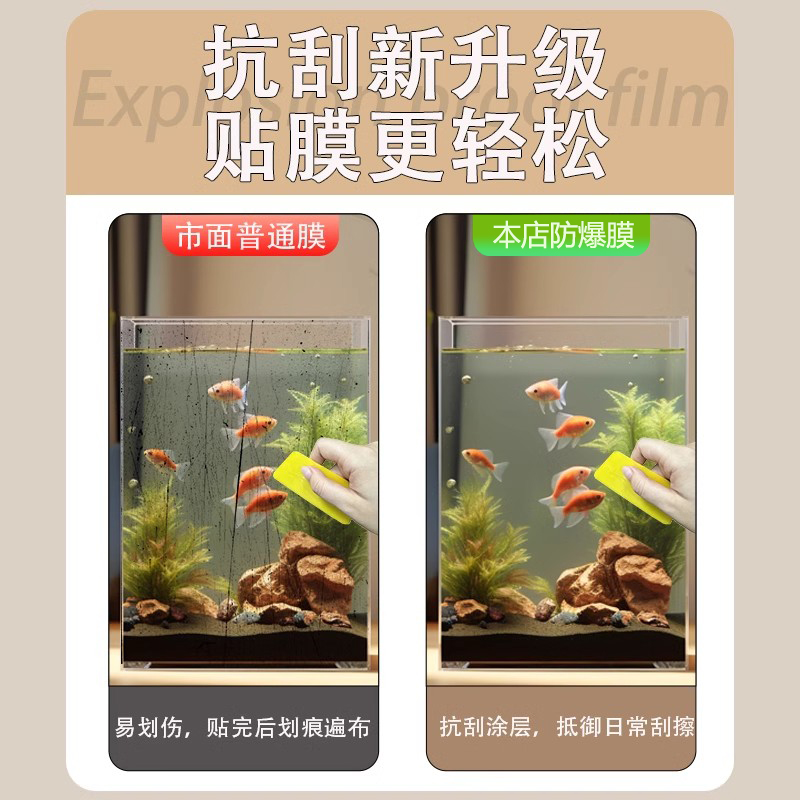 鱼缸玻璃防爆膜海水缸滤镜防眩晕高清透明膜防刮防碎裂钢化玻璃膜 - 图0