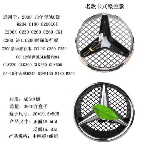 热销新老款奔驰C级LED发光车标GLK级改装专用中网大标导光前标 - 图0