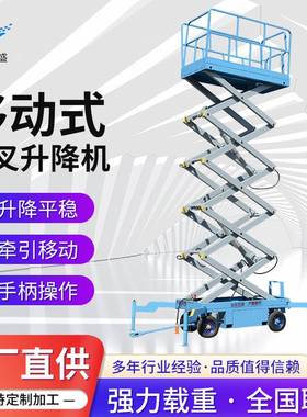 8米升降平台高空作业车可移动剪叉式升降机牵引式高空作业车
