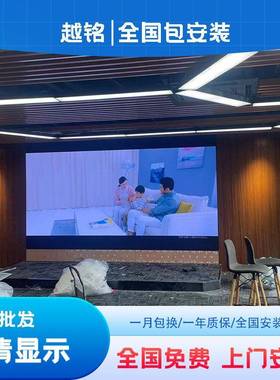 LED显示屏全彩室内p1.86p2p2.5p3p4高清会议室电子广告直播大屏幕