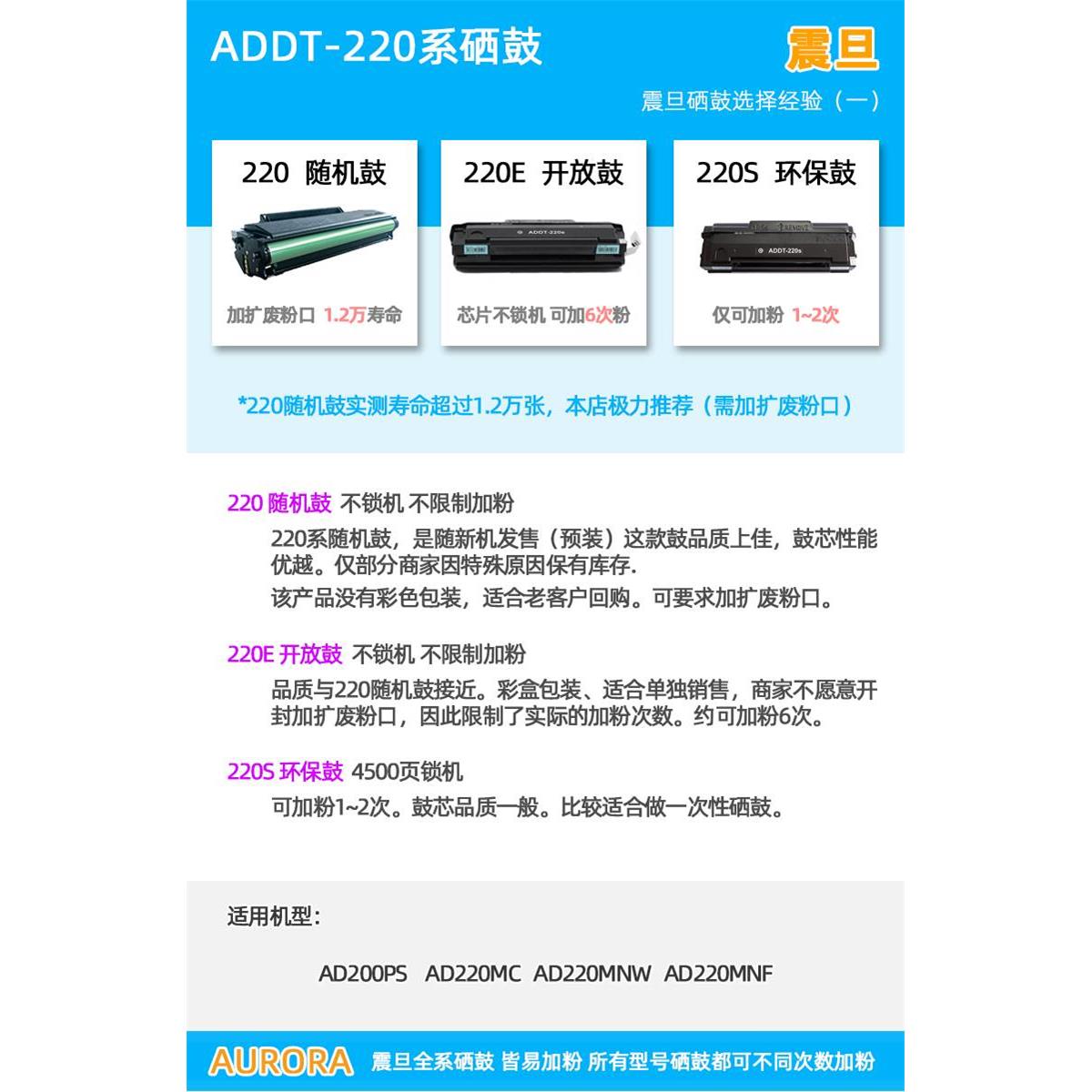 原装 AURORA/震旦 ADDT-220E硒鼓 AD229MWC 220MC AD200PS 碳粉盒 - 图0