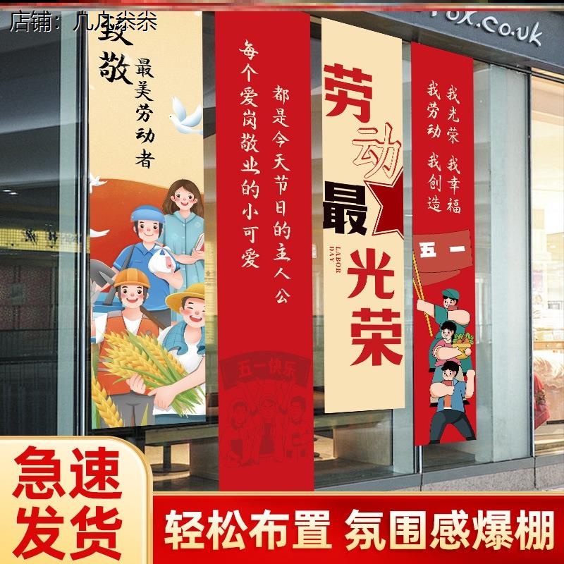 五一劳动节装饰挂布51条幅氛围布置拍照摄道具商场店铺橱窗挂饰件-图1