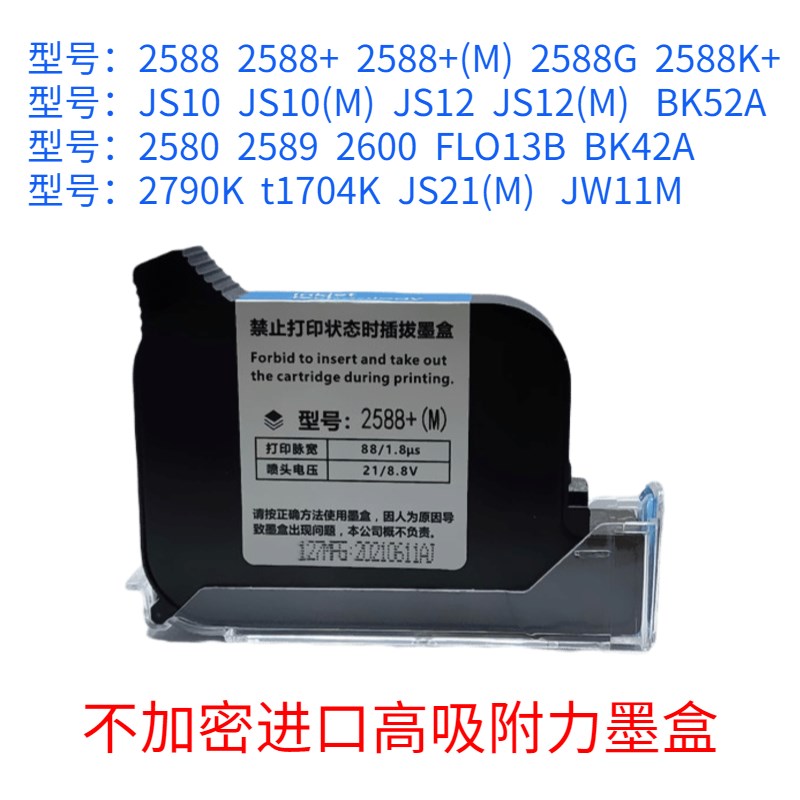 手持式喷码机打码机快干黑JS10JS12m2790K2588+通用型可加墨墨盒 - 图3