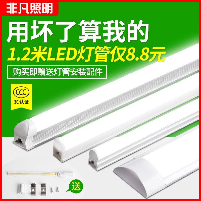 网红LED灯管t5一体化家用超亮日光灯全套1.2米长条t8支架全套暖光 - 图0