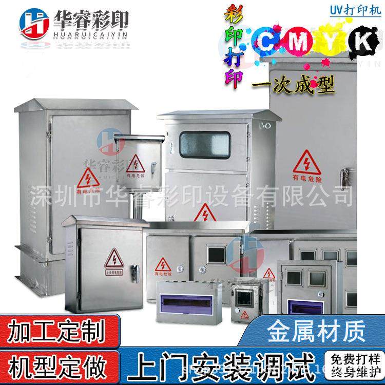 配电箱配电柜UV平板打印机金属uv打印机金属磁能片数码印刷机设备,淘宝优惠券,粉丝福利购,淘宝优惠卷