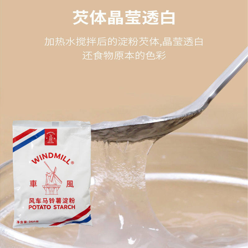 安享好物 安享S级土豆淀粉-风车马铃薯淀粉 国标