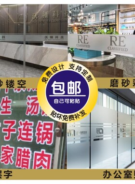 防撞条腰线贴镂空广告字定制玻璃贴膜玻璃贴纸磨砂办公室玻璃门贴