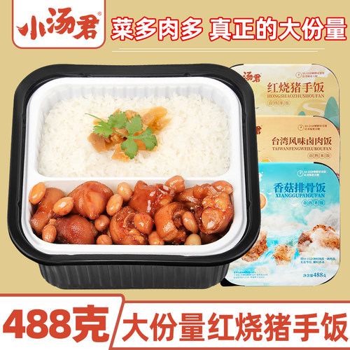 小汤君方便自热米饭大份量488g*4盒自热饭速食食品加热即食煲仔饭 - 图1