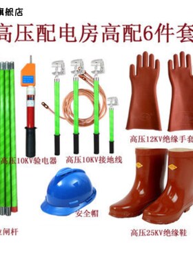 配电房绝缘工具全套 电力安全柜 10kv绝缘手套配电室工具箱拉闸杆