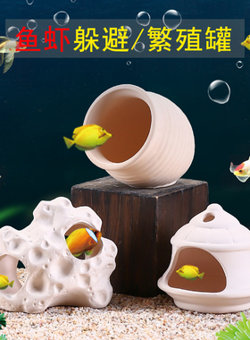 鱼缸陶罐蘑菇摆件鱼虾乌龟孔雀鱼产卵繁殖罐装饰屋造景躲避屋全套