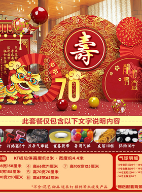 寿宴场景布置老人80岁生日气球装饰品60岁70大寿背景墙90寿诞KT板