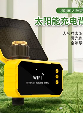 WiFi太阳能手机远程自动浇花浇水神器雾化滴灌家用智能定时灌溉