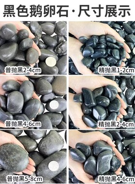 安徽精品黑色鹅卵石天然原石大黑石雨花石庭院大块造景铺路铺地石