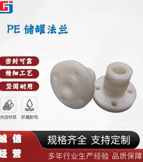 PE法兰PE储罐法兰PE罐开口专用法兰