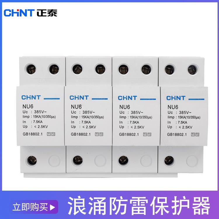 正泰浪涌电涌保护器NU6-II T1一级12.5KA15KA25KA50KA80KA100KA