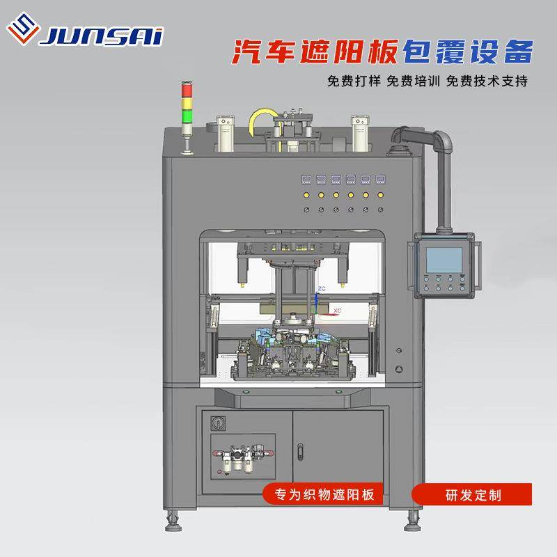 汽车遮阳板包边热合机织物遮阳板翻转焊接机EPP遮阳板设备厂家,淘宝优惠券,粉丝福利购,淘宝优惠卷