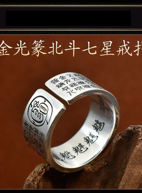 精工道家饰品手工镀银金光zhou戒指北斗七星讳实心男女指环