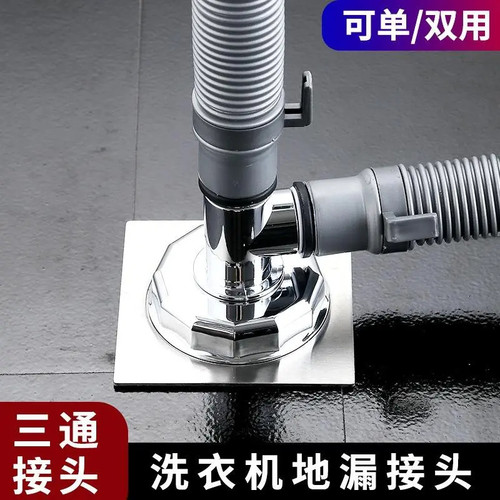 洗衣机下水管三通地漏接头排水管专用防臭防虫防溢水卫生间通用型 - 图0