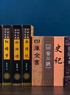 四大名著假书摆件中式古典书书架办公室装饰品道具书模型摆设
