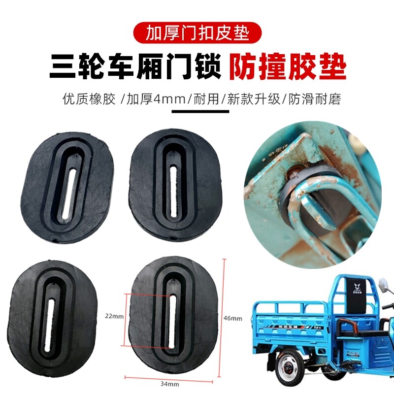 电动三轮车垫片车厢把套门扣垫扶手套车门防震垫塑料垫子配件通用,淘宝优惠券,粉丝福利购,淘宝优惠卷