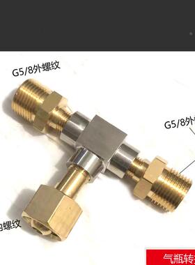 G5/8三通接头 钢瓶接头分流 氧气压力表瓶子三通阀一分二路气瓶