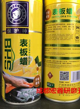 保护神表板蜡汽车家具去污防尘喷蜡仪表蜡置物台清洗内饰快速上光