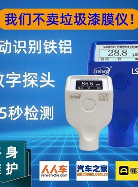 林上LS220漆膜仪230高精度涂层测厚仪汽车油漆面检测仪铁铝ls235