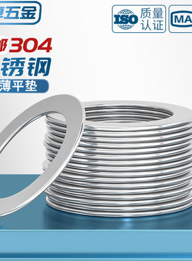 304不锈钢超薄垫片厚间隙平垫丝薄金属圆形垫圈0.1/0.2/0.3/0.5mm