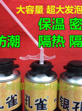 银孔雀发泡剂 泡沫胶 填缝剂 填充剂 聚氨酯膨胀剂门窗发泡胶包邮