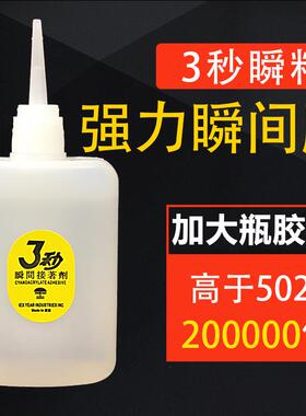 502胶水手工强力大瓶3秒瞬间粘快干木用家具修补广告喷绘多功能胶