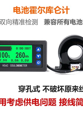 双向精准检测电池H56CH液晶霍尔库仑计电压电流功率电量表显示器