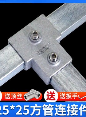 25mm方管连接件镀锌不锈钢方管接头免焊三通紧固件方钢固定卡扣30