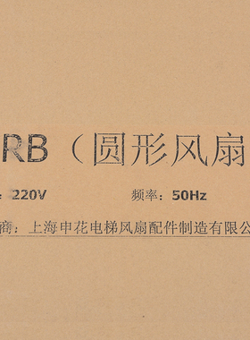 申花恒达电梯BRB圆形风扇BRA轿厢轿顶通风机电梯配件适用日立配件