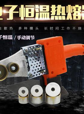 热熔机PPR水管连接工具电子恒温PE管道20/25/32塑焊器对调接模头