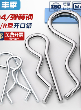 B型销R型销弹性闭口开口销不锈钢波浪销R形销子卡销发夹锁销插销