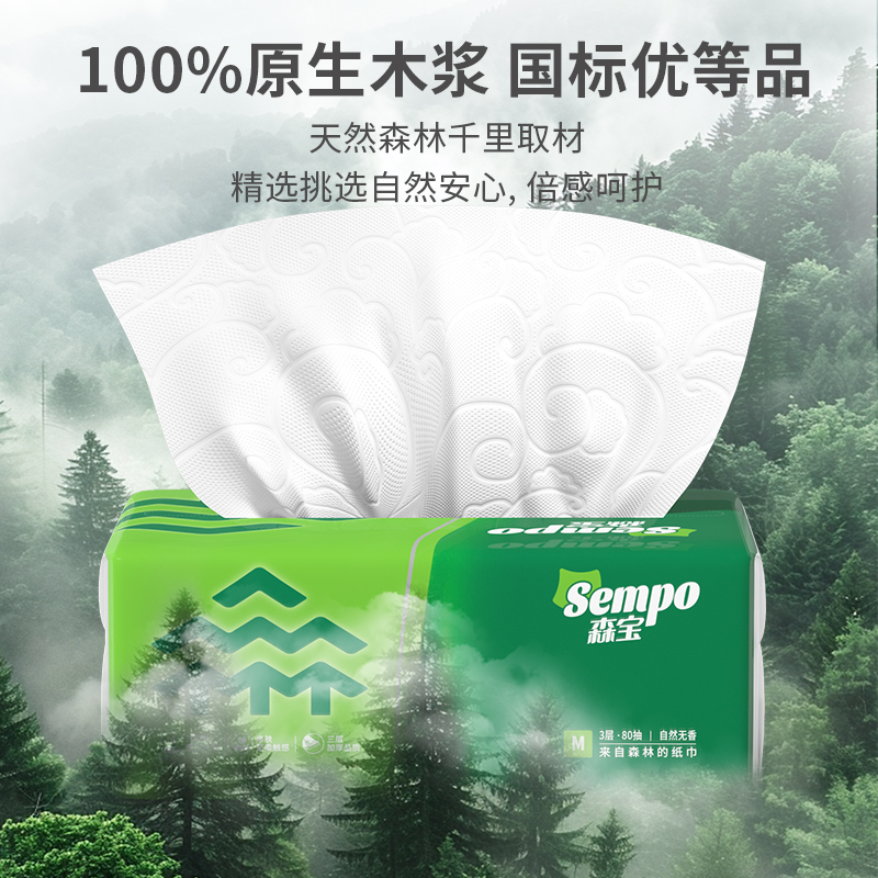 森宝抽纸3层压花餐巾纸卫生纸家用纸巾大面巾母婴可用整箱实惠装