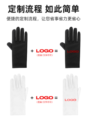 手套定制logo珠宝奢侈品展示金柜导购手表礼仪定制名字黑白色手套