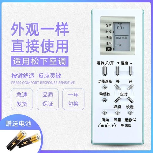 品诺单冷适用松下空调遥控器 A75C2969 A75C2702 A75C2703 A75C2971通用 - 图0