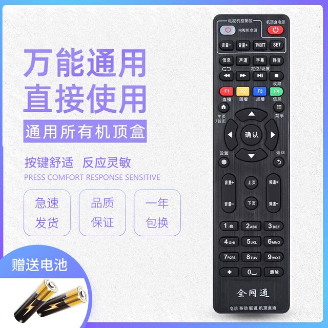 Universal all set-top box remote control pinno