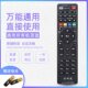 Universal all set-top box remote control pinno